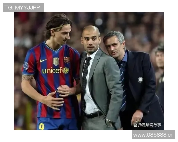 伊布谈瓜帅与穆帅的历史成就与个人恩怨的真相解析 伊布谈瓜帅与穆帅的历史成就与个人恩怨的真相解析