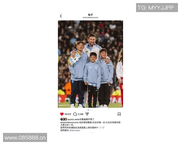 梅西谈家庭价值观:团结是我最重视的信念与传承 梅西谈家庭价值观:团结是我最重视的信念与传承