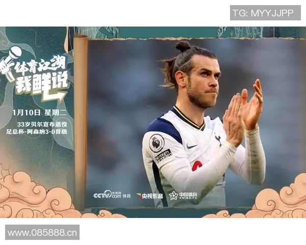 贝尔谈退役后财务危机积极投资保值让他安心